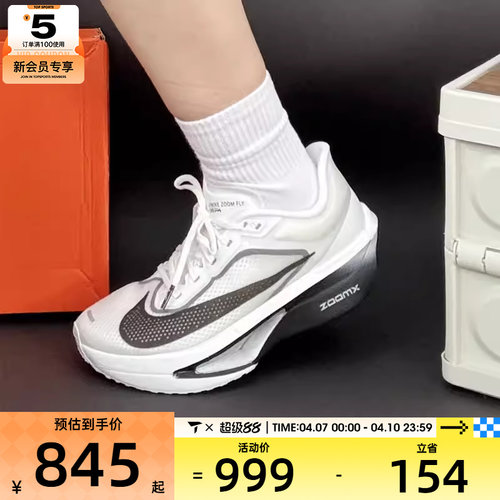 NIKE耐克女子ZOOM FLY 6马拉松运动训练竞速跑步鞋FN8455-100