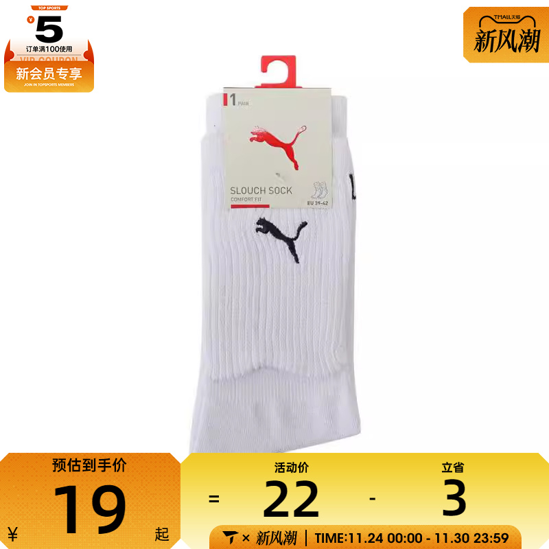 puma彪马男女U Slouch Sock 1P休闲袜子94701301