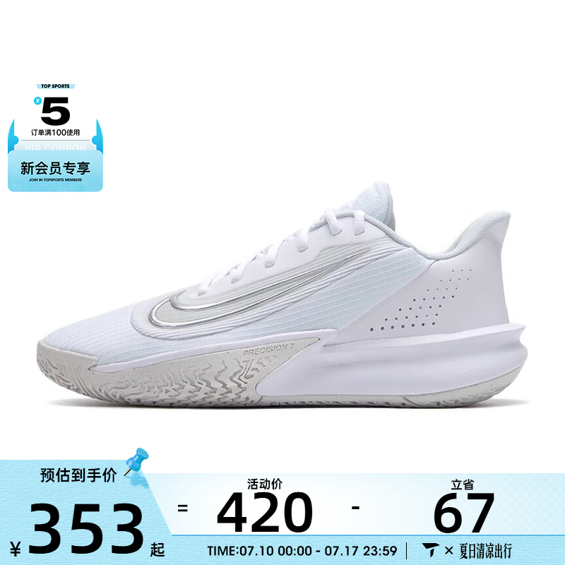 NIKE耐克男子NIKE PRECISION VII运动训练篮球鞋FN4322-100