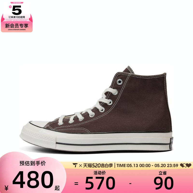 converse匡威男女1970S经典高帮复古板鞋咖啡色休闲帆布