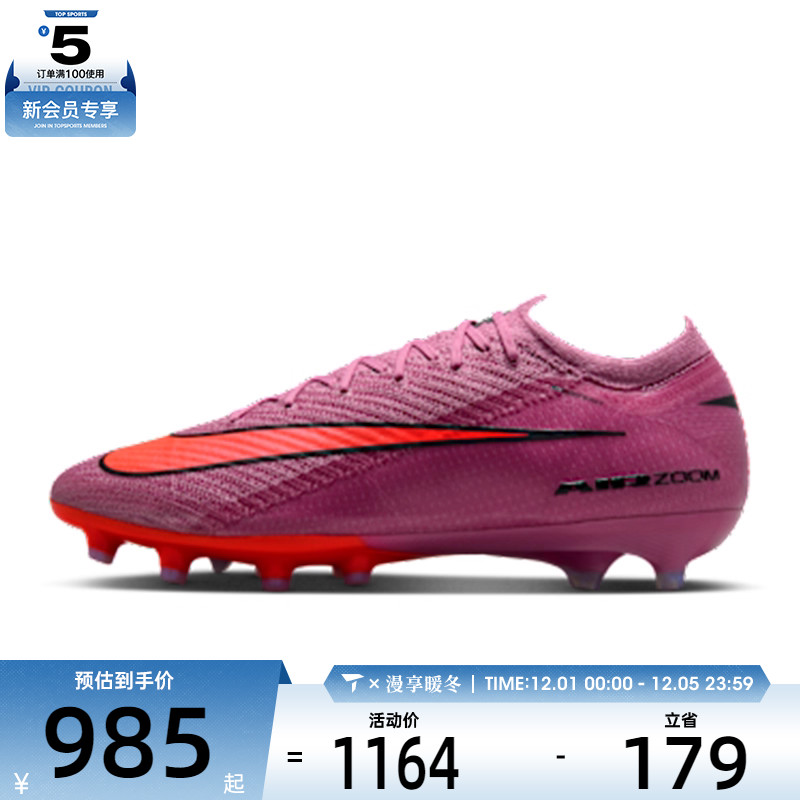 NIKE耐克男子VAPOR 16 ELITE AG-运动训练足球鞋FQ8693-600