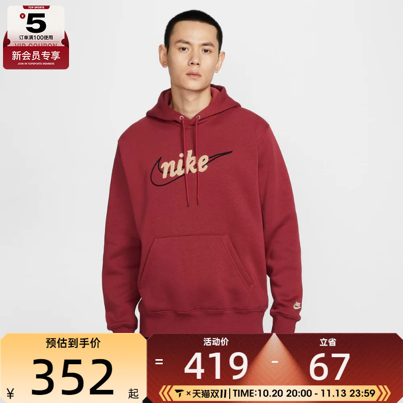 NIKE耐克男子运动休闲针织连帽套头衫卫衣IF0686-613