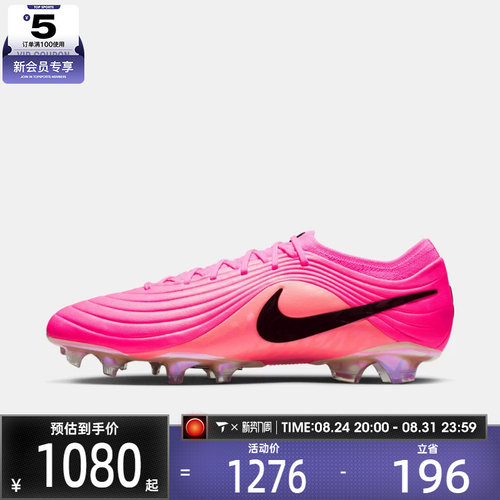 NIKE耐克男子TIEMPO MAESTRO ELITE FG运动训练足球鞋IH1776-901