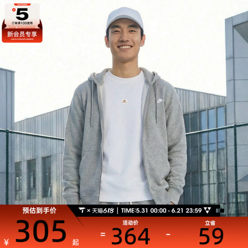 NIKE耐克男子CLUB FT FZ HOODIE运动健身夹克外套FN3885-063