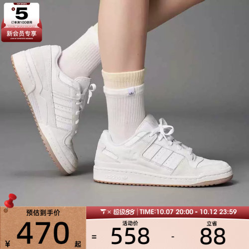 滔搏丨adidas阿迪达斯三叶草男女FORUM休闲篮球风运动板鞋ID6858