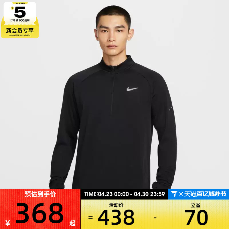 NIKE耐克男子跑步运动训练半拉链长袖T恤HV2708-010