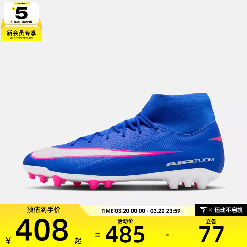 NIKE耐克男子刺客系列AG高帮运动训练足球鞋FQ8329-446