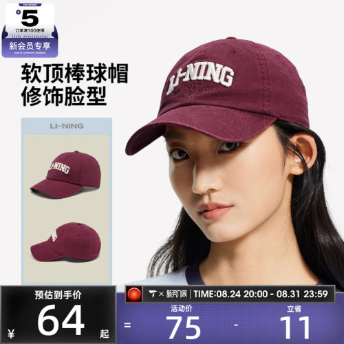 滔搏丨LI-NING李宁男女时尚百搭舒适运动休闲帽子AMYW271-2