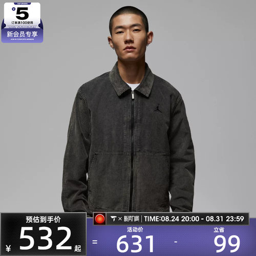 NIKE耐克男子jordan运动休闲灯芯绒翻领梭织夹克外套IF1826-010