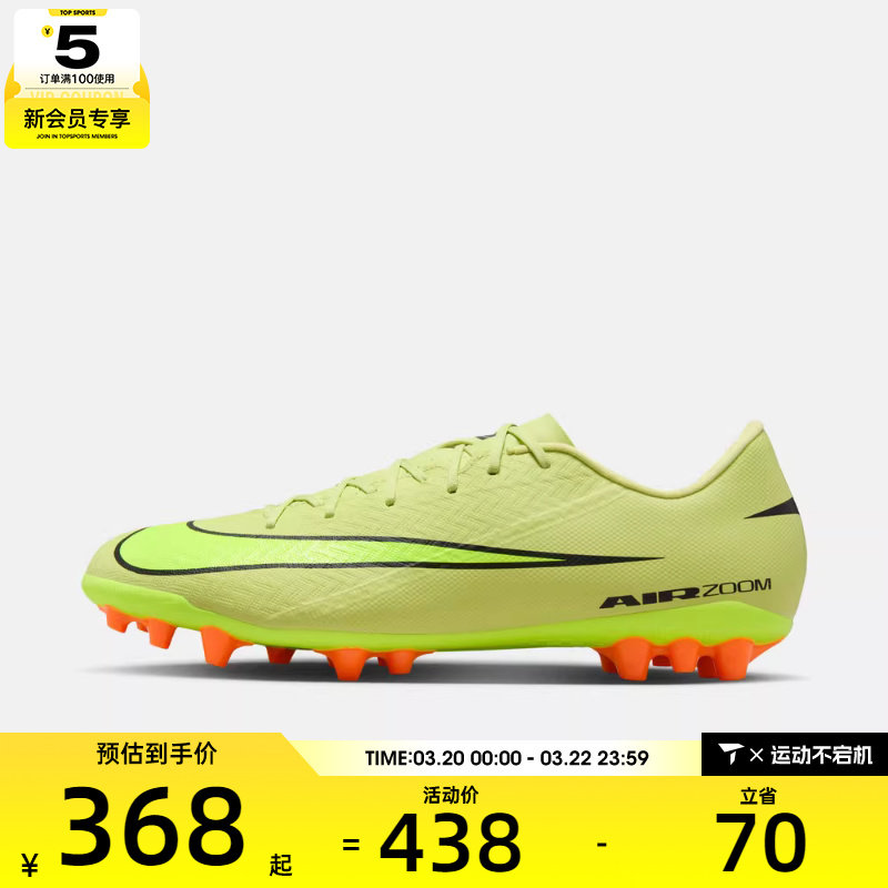 NIKE耐克男子刺客ZOOM VAPOR 16 ACADEMY AG运动足球鞋FQ8364-300