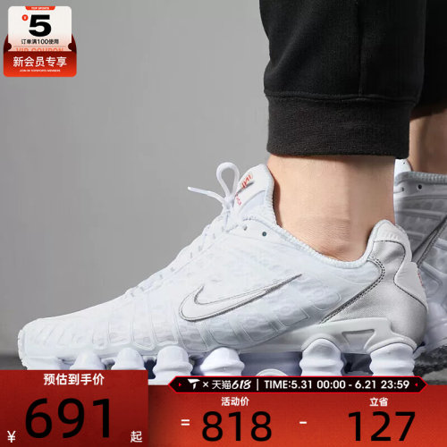 NIKE耐克男子SHOX TL复古老爹鞋气柱运动休闲鞋AV3595-100