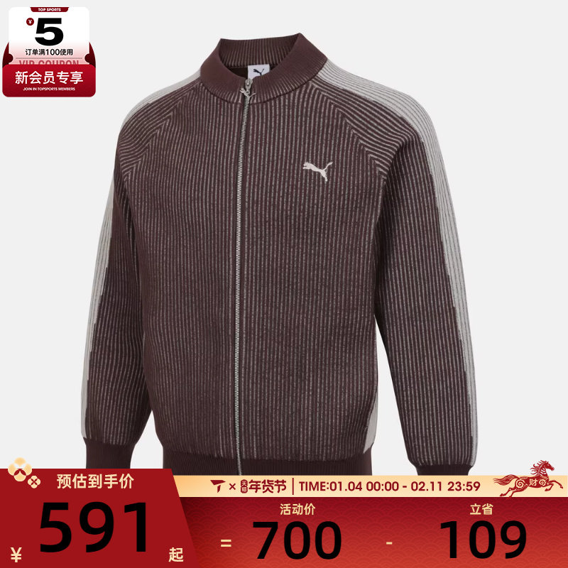 puma彪马男子运动休闲针织开衫外套63743413,运动服/休闲服装,运动茄克/外套,淘宝优惠券,粉丝福利购,淘宝优惠卷