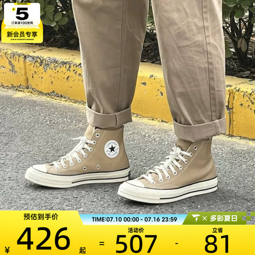 converse匡威男女1970S经典高帮帆布鞋卡其色运动休闲板鞋168504C