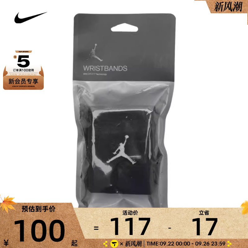 耐克男女篮球JUMPMAN护腕运动头带护腕JKN01010OS