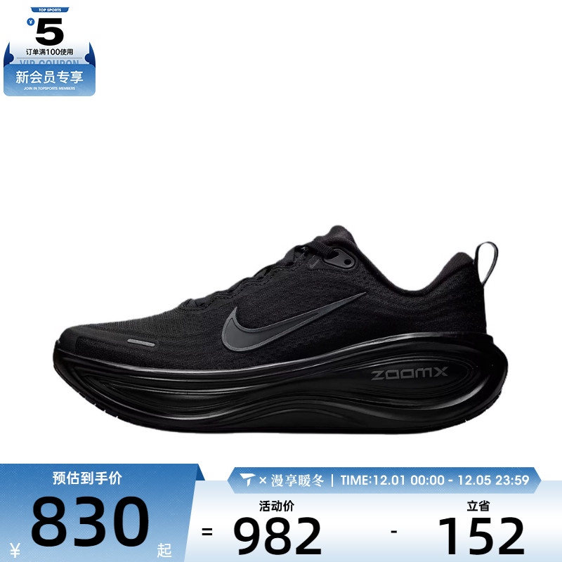 NIKE耐克女子迈柔VOMERO PLUS运动训练缓震跑步鞋HV8154-001