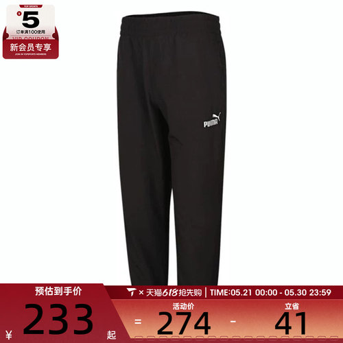 puma彪马男子运动休闲长裤68856601