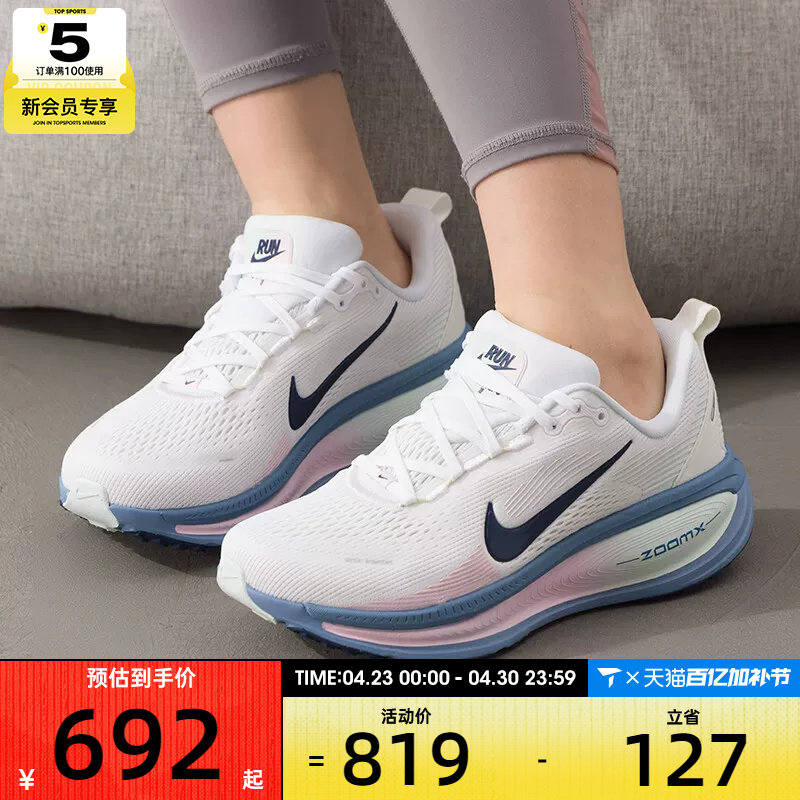 NIKE耐克女子VOMERO 18迈柔厚底运动训练公路跑步鞋HM6804-115