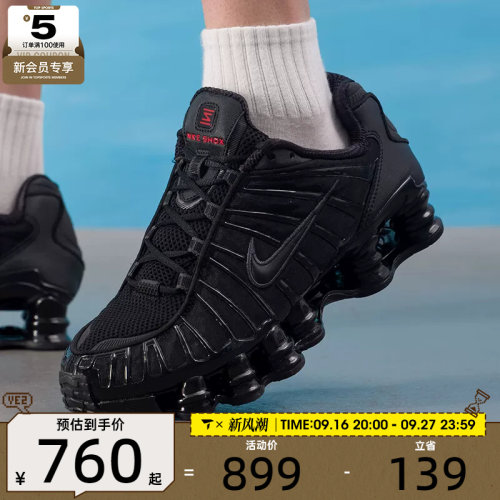 NIKE耐克男子 SHOX TL时尚潮流气柱缓震运动休闲鞋AV3595-002