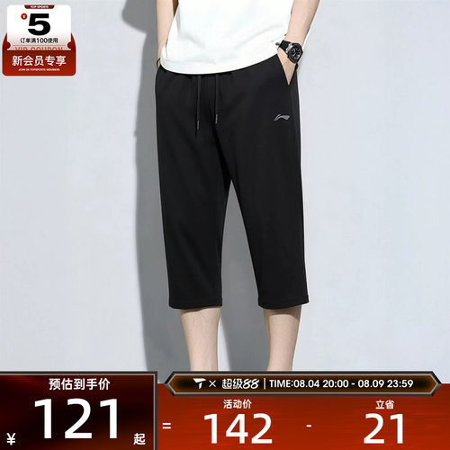 滔搏丨LI-NING李宁男子舒适凉爽运动休闲针织七分裤AKYW131-1
