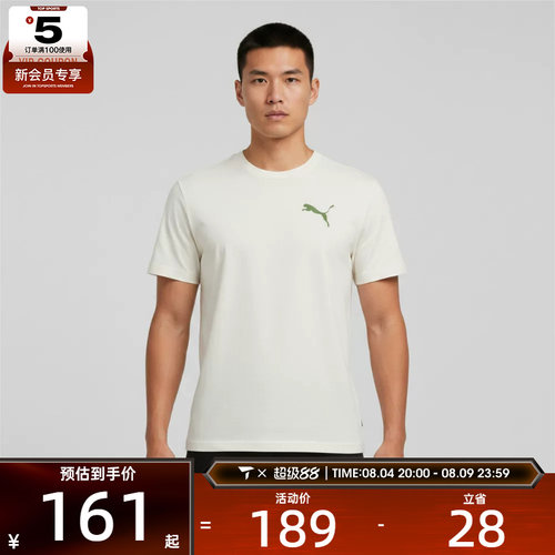 puma彪马男子百搭舒适亲肤宽松运动休闲短袖T恤63981487