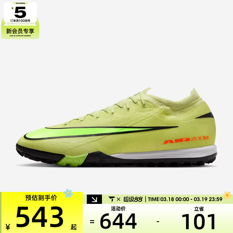 NIKE耐克男子刺客ZOOM VAPOR 16 PRO TF运动足球鞋FQ8687-300
