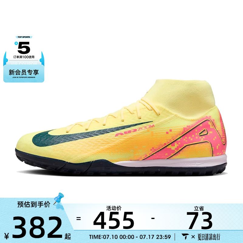 耐克男子ZM SUPERFLY 10 ACADEMY KM TF运动足球鞋FQ8333-800