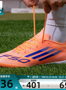 adidas阿迪达斯男女F50 LEAGUE TF碎钉运动训练足球鞋JH7723