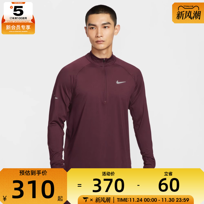 NIKE耐克男子运动跑步训练半拉链长袖T恤HV2181-652