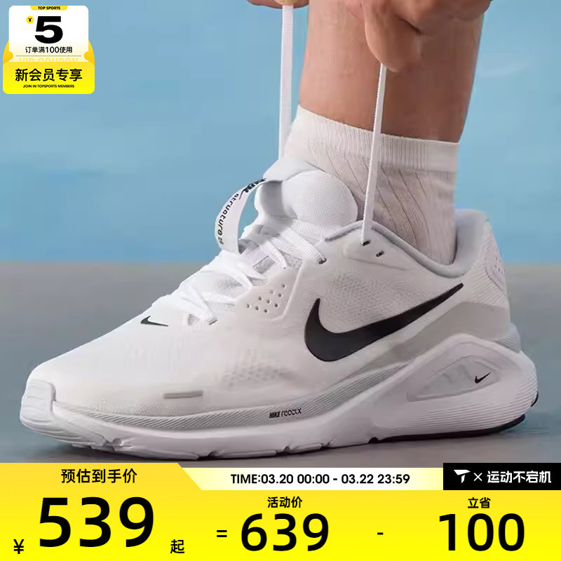 NIKE耐克男子TRUCTURE 26运动训练公路缓震跑步鞋HJ1102-100
