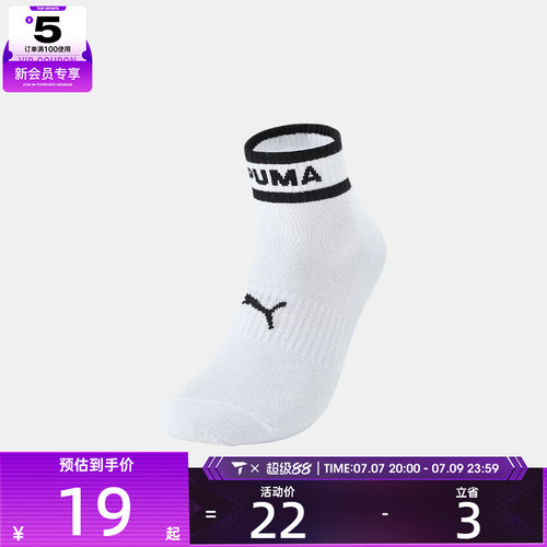 puma彪马男女舒适运动休闲袜子94767101