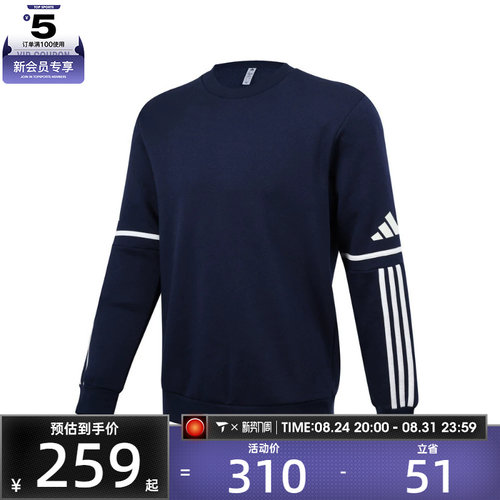 adidas阿迪达斯男子SQ25 SW CREW三条纹运动休闲套头衫卫衣JM3547