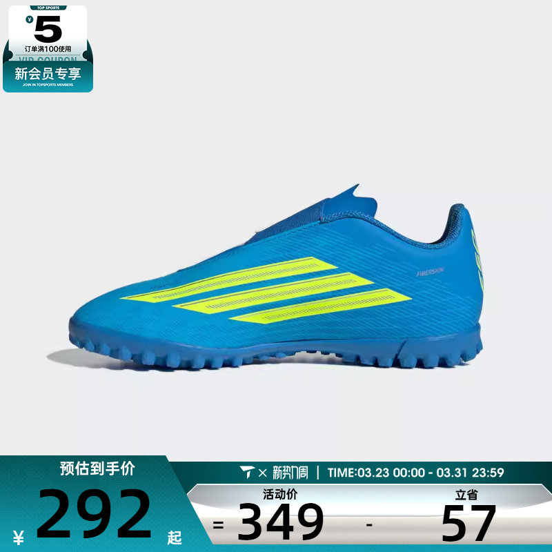 adidas阿迪达斯小童F50 CLUB VEL TF J运动训练足球鞋JS1486