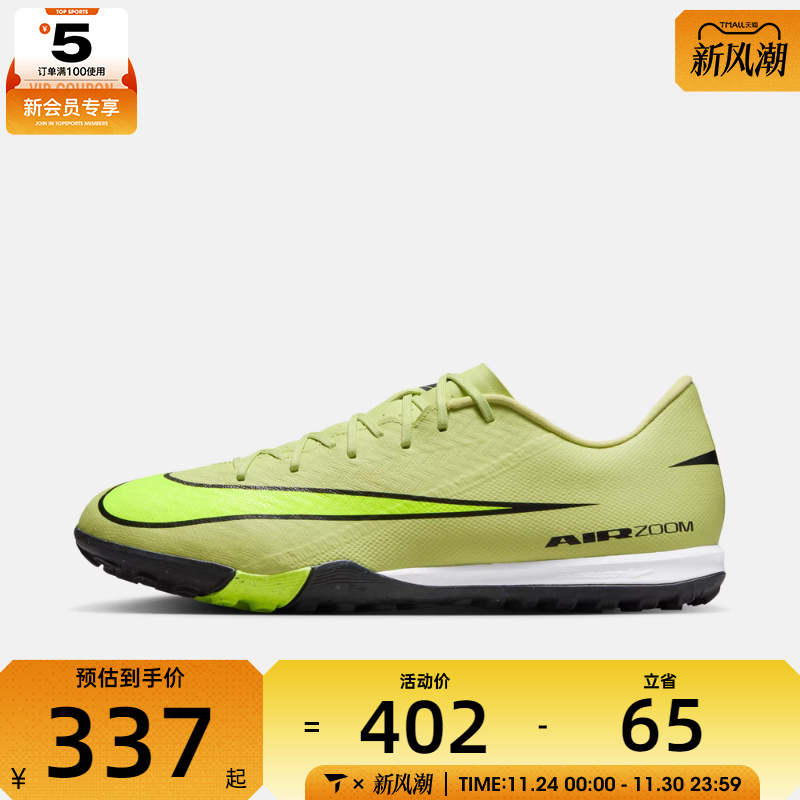 NIKE耐克男子刺客ZOOM VAPOR 16 ACADEMY TF运动足球鞋FQ8449-300