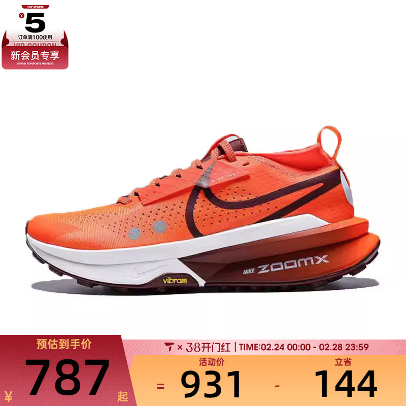 NIKE耐克男子ZOOMX ZEGAMA TRAIL 2运动训练跑步鞋FD5190-800