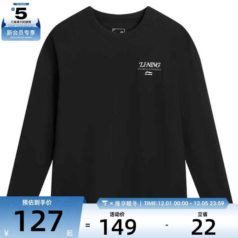 LI-NING李宁男子运动休闲长袖T恤AHSVC17-3