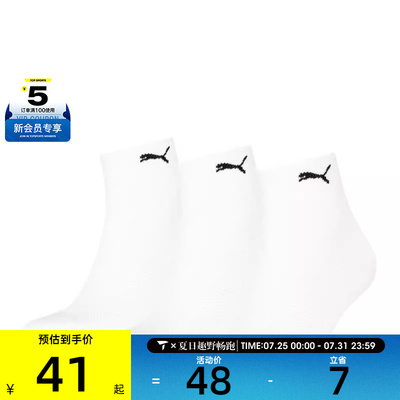 puma彪马男女-Puma U Quarter 3P休闲袜子94729101