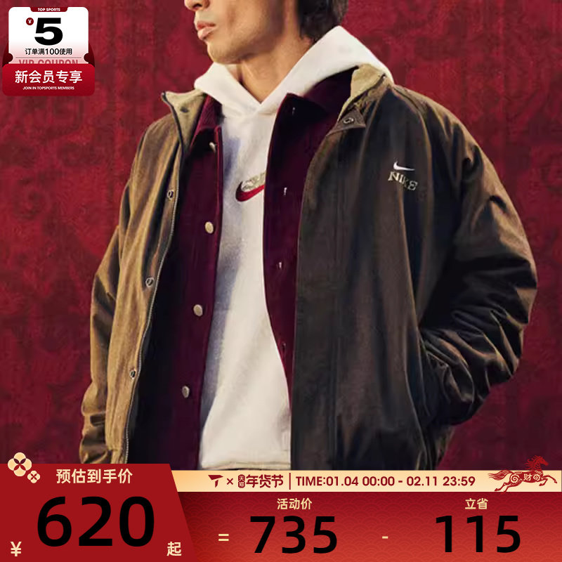 马年系列丨NIKE耐克男子时尚舒适运动健身夹克外套IQ3705-212,运动服/休闲服装,运动茄克/外套,淘宝优惠券,粉丝福利购,淘宝优惠卷