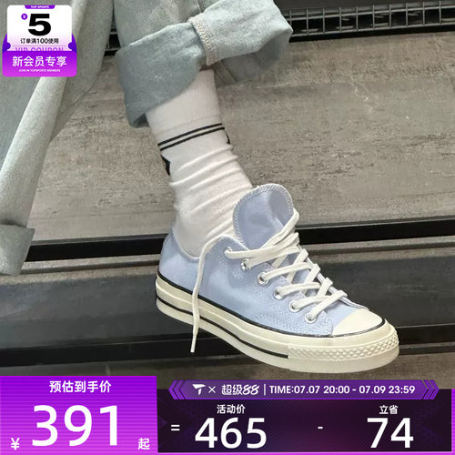 converse匡威男女1970S低帮经典百搭板鞋云朵蓝休闲帆布鞋A06522C