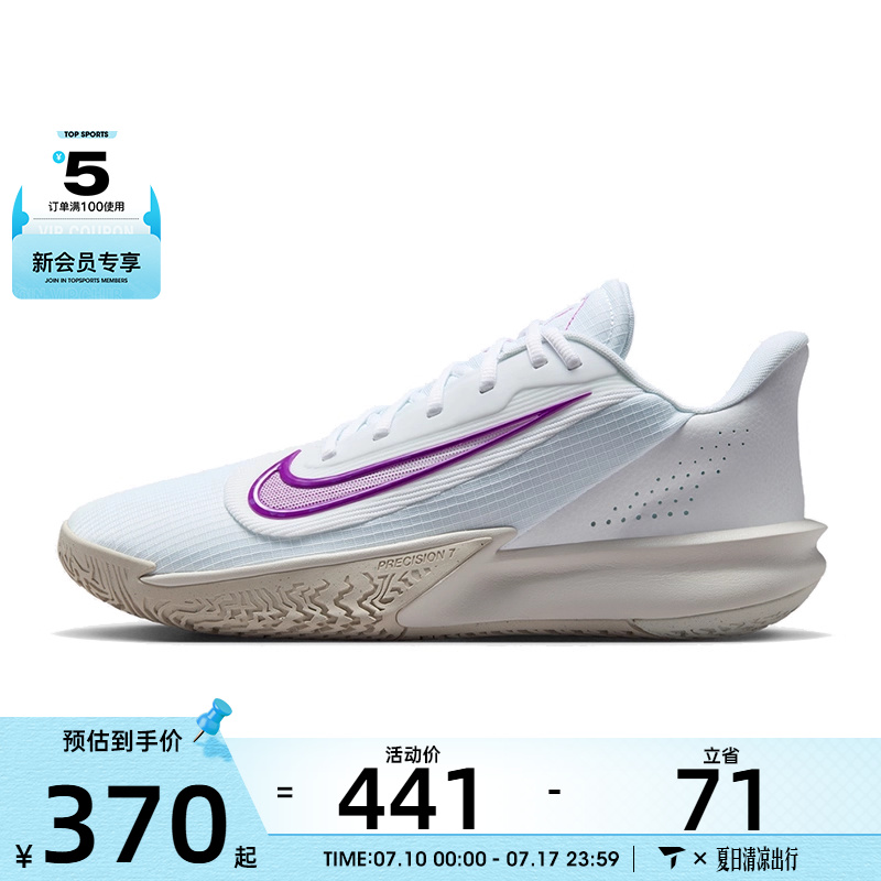 NIKE耐克男子NIKE PRECISION VII运动训练篮球鞋HJ9153-100