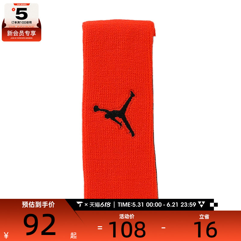 NIKE耐克男女JORDAN JUMPMAN 运动头带J0003600801OS