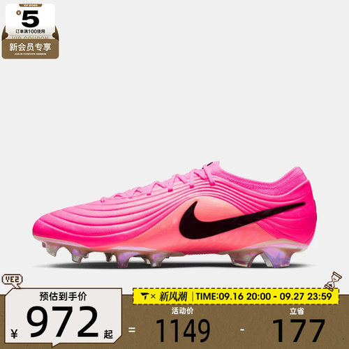 NIKE耐克男子TIEMPO MAESTRO ELITE FG运动训练足球鞋IH1776-901