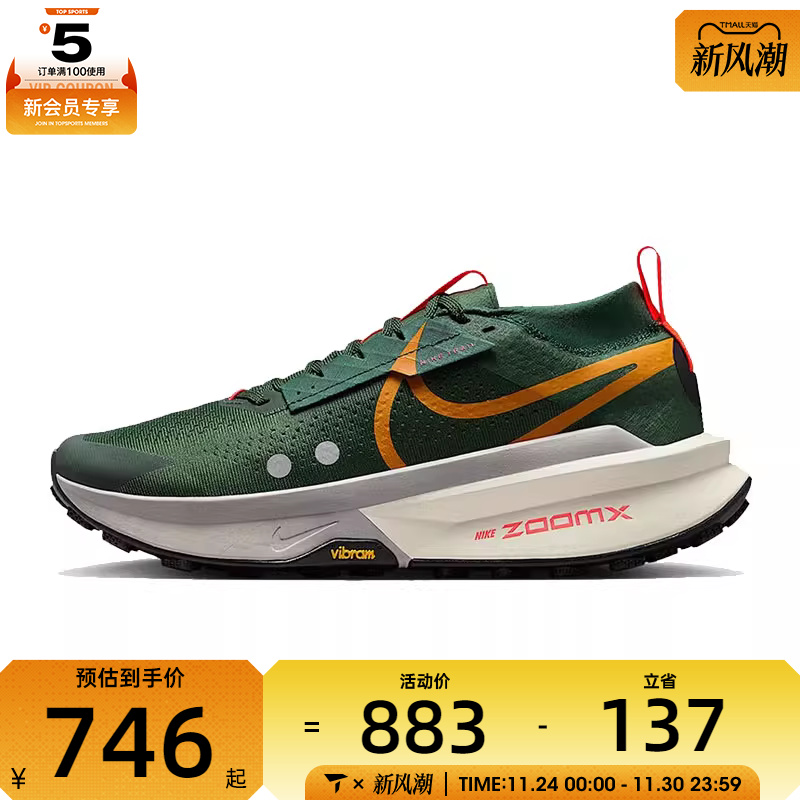 NIKE耐克男子ZOOMX ZEGAMA TRAIL2运动训练跑步鞋FD5190-302