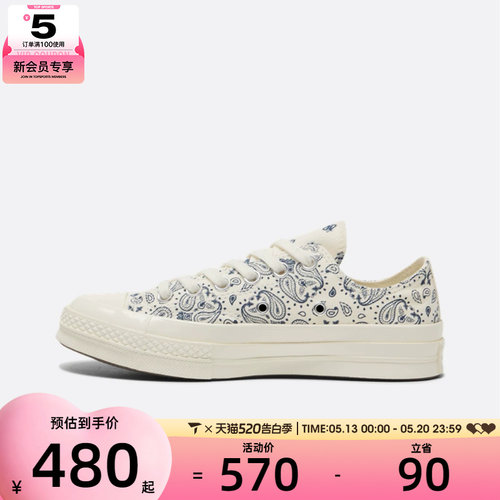 converse匡威男女Chuck Taylor 70S腰果花休闲板鞋帆布鞋A15752C
