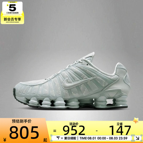 NIKE耐克男子SHOX TL潮流百搭气柱缓震运动休闲鞋IM4687-002
