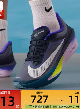 NIKE耐克男子ZOOM FLY 6马拉松运动训练竞速跑步鞋FN8454-403