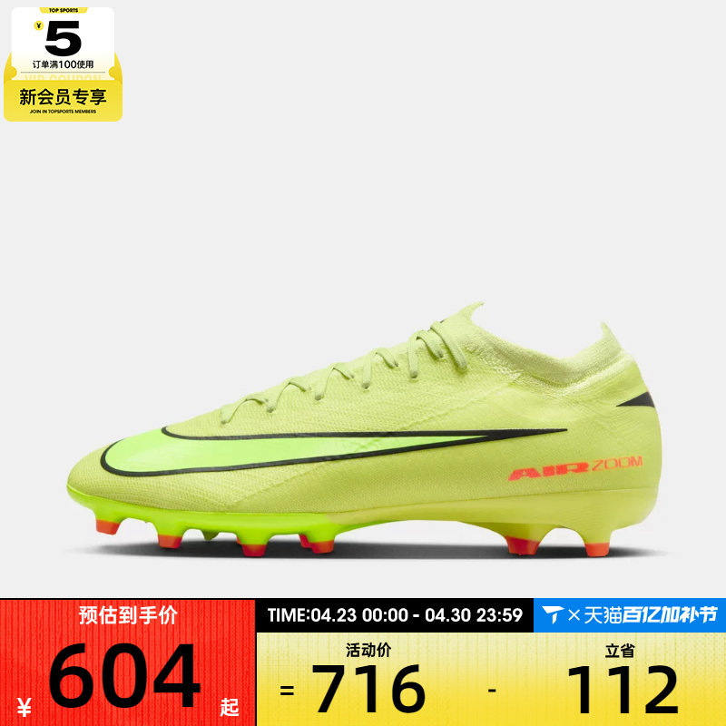 NIKE耐克男子刺客VAPOR 16 PRO AG-PRO运动足球鞋FQ8684-300