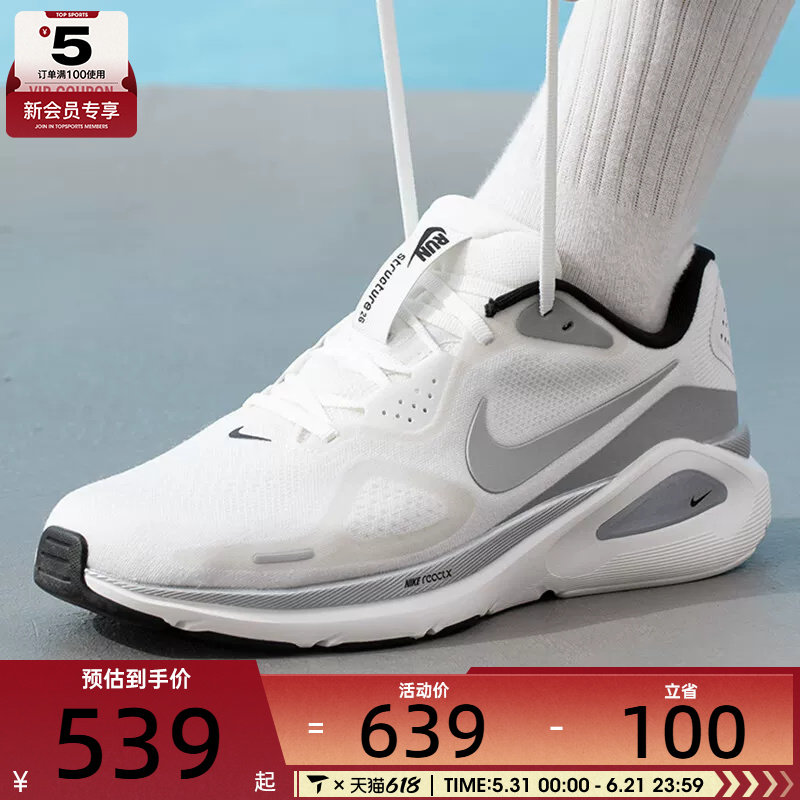NIKE耐克男子STRUCTURE 26稳程公路训练跑步鞋II7194-100