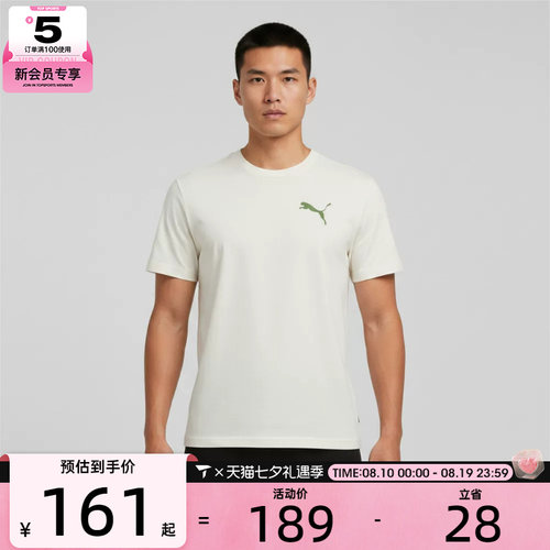 puma彪马男子百搭舒适亲肤宽松运动休闲短袖T恤63981487