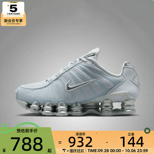 NIKE耐克女子SHOX TL运动休闲鞋IH2559-002
