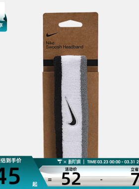 NIKE耐克男女运动头带N1012407122OS